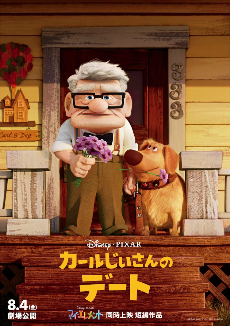 カールじいさん」のその後を描く短編作品集「マイ・エレメント