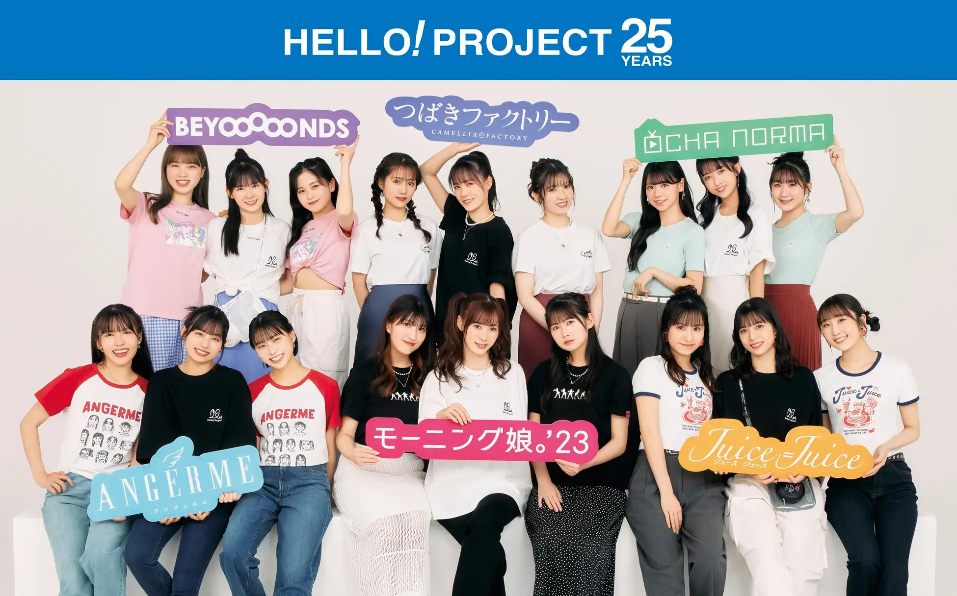 祝!HELLO! PROJECT(ハロプロ)25周年記念にて初のコラボレーションが実現! | News Next