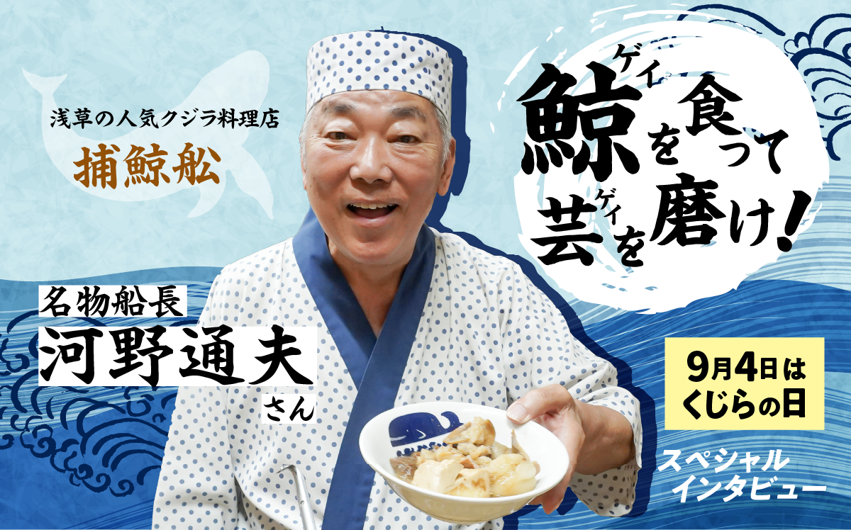 鯨や