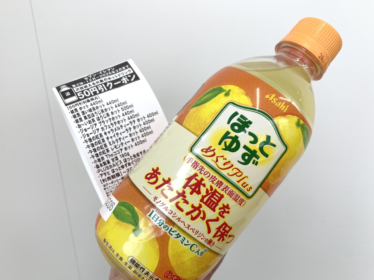 セブン-イレブン】終了まであとわずか！対象のホットドリンク購入で50 